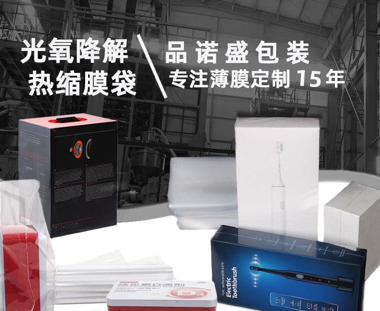 可降解pof_01