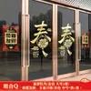 Decoración de Año Nuevo Centro Comercial Pegatinas para Puerta Pegatinas Autoadhesivas para Ventanas Vidrio Año del Tigre Festival de Primavera Diseño de Año Nuevo Pegatinas de Imagen de Año Nuevo