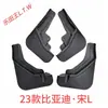BYD F30 L3 G5 S67 Fangchengbao Qin PLUS Tang Song DMI Yuan EV Denza D9 Z Seal Sea Lion Para-lama