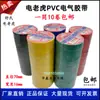 Shushi Tigre Eléctrico Proyecto de Decoración del Hogar PVC Cinta Eléctrica Cinta Aislante para Cables Color Negro Cinta Roja