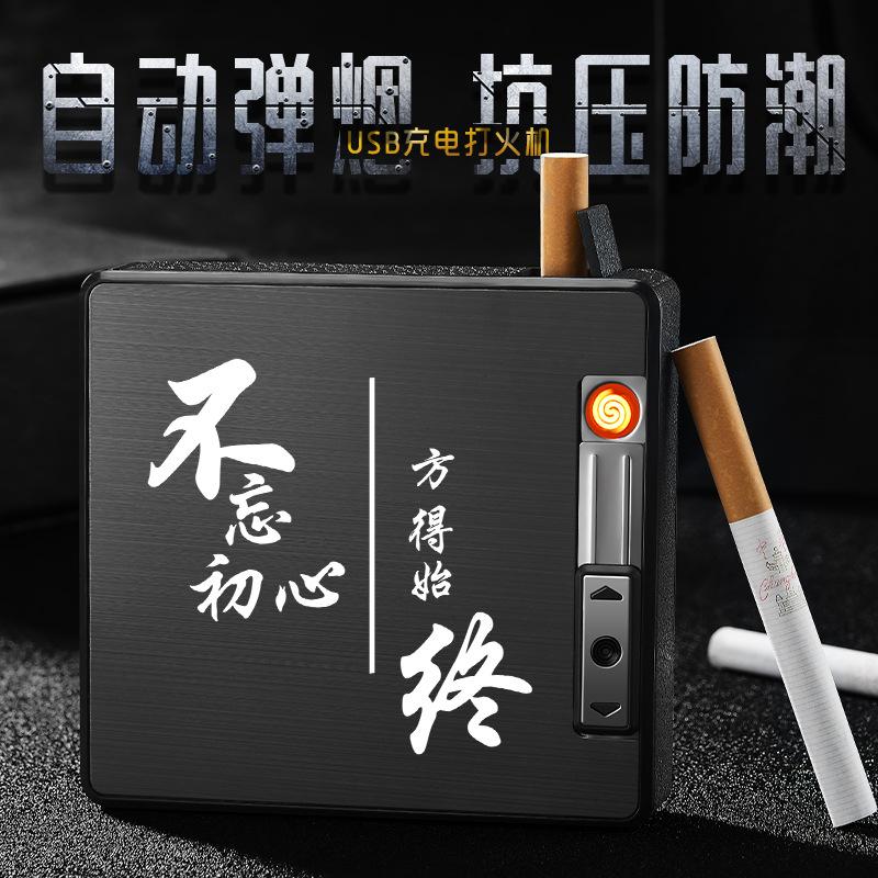 烟盒充电打火机创意防风19支装自动弹烟便携金属防潮