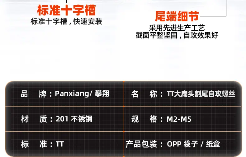 201黑锌十字大扁头割尾自攻螺丝_03_11.jpg