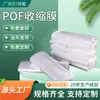 Película Termoencogible Pof de Baja Temperatura a Medida, Alta Transparencia, Resistente al Agua, a la Humedad, Bolsas Selladoras para Alimentos, Suministro Directo del Fabricante