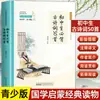 Escolha Quaisquer 24 Volumes da Série Clássicos Chineses Essenciais, Edição Juvenil de Pequenos Estudos Chineses Livros de Leitura Coloridos para Alunos do Ensino Fundamental