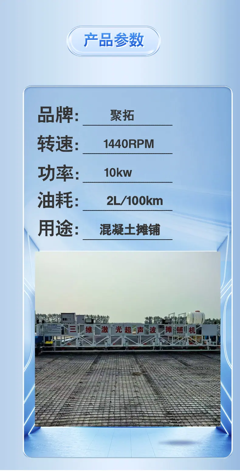 三维激光超声波摊铺机   (3).png