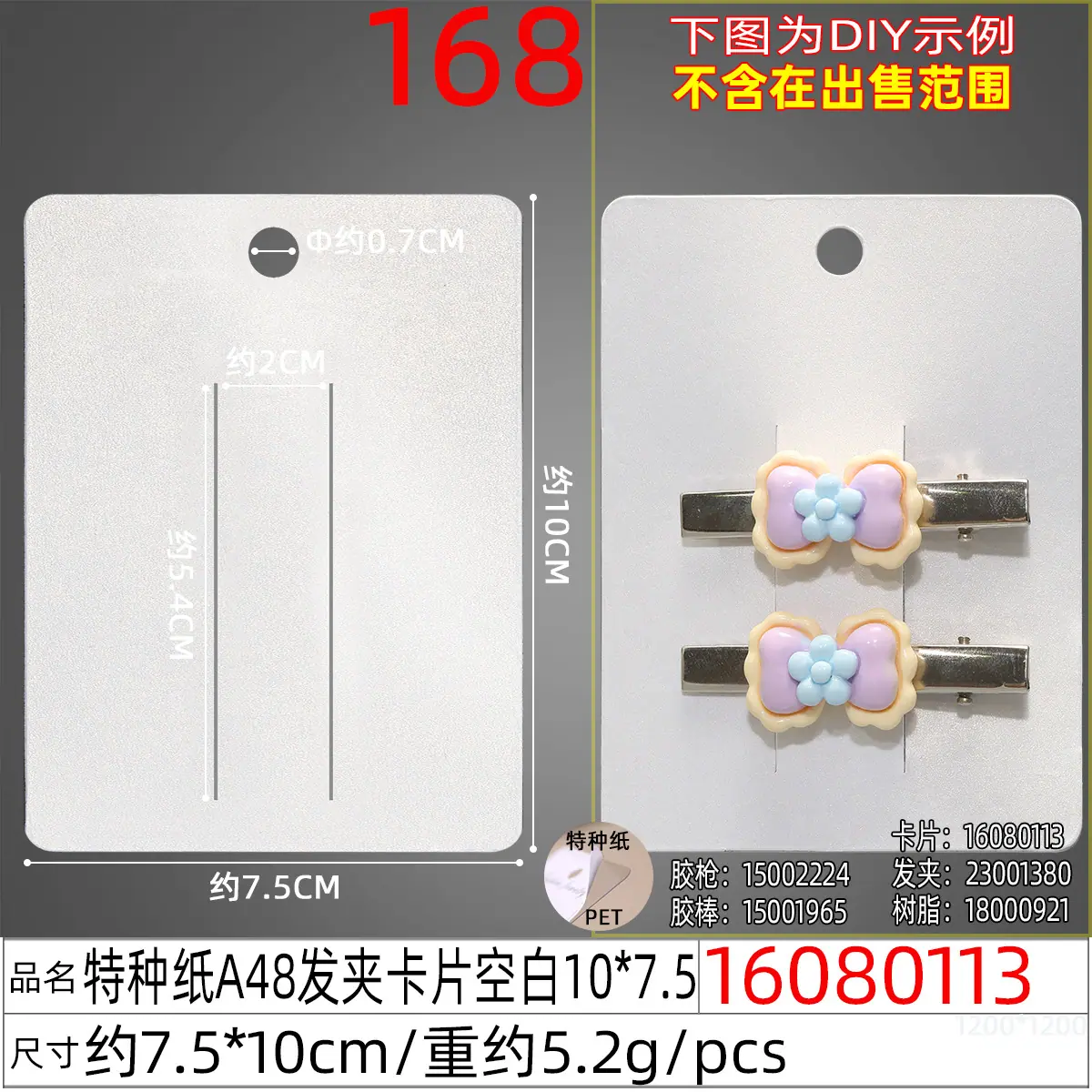 16080113#特种纸A48发夹卡片空白10x7.5.jp
