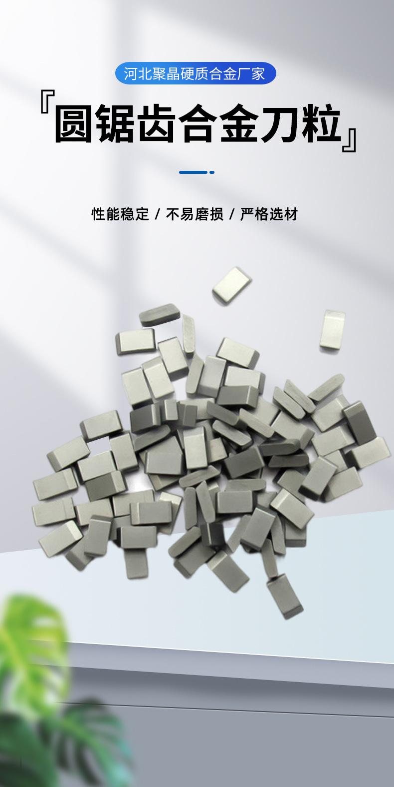 圆锯齿合金刀粒_01