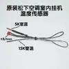Sensor de Temperatura para Aire Acondicionado Aplicable 5k+15k+20k Interior Montado en Pared Máquina de Gabinete Sala de Máquinas Sonda de Detección de Temperatura de Bobina