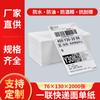 Expresar un papel de impresión 76x 130 en blanco superficie térmica electrónica lista única de logística