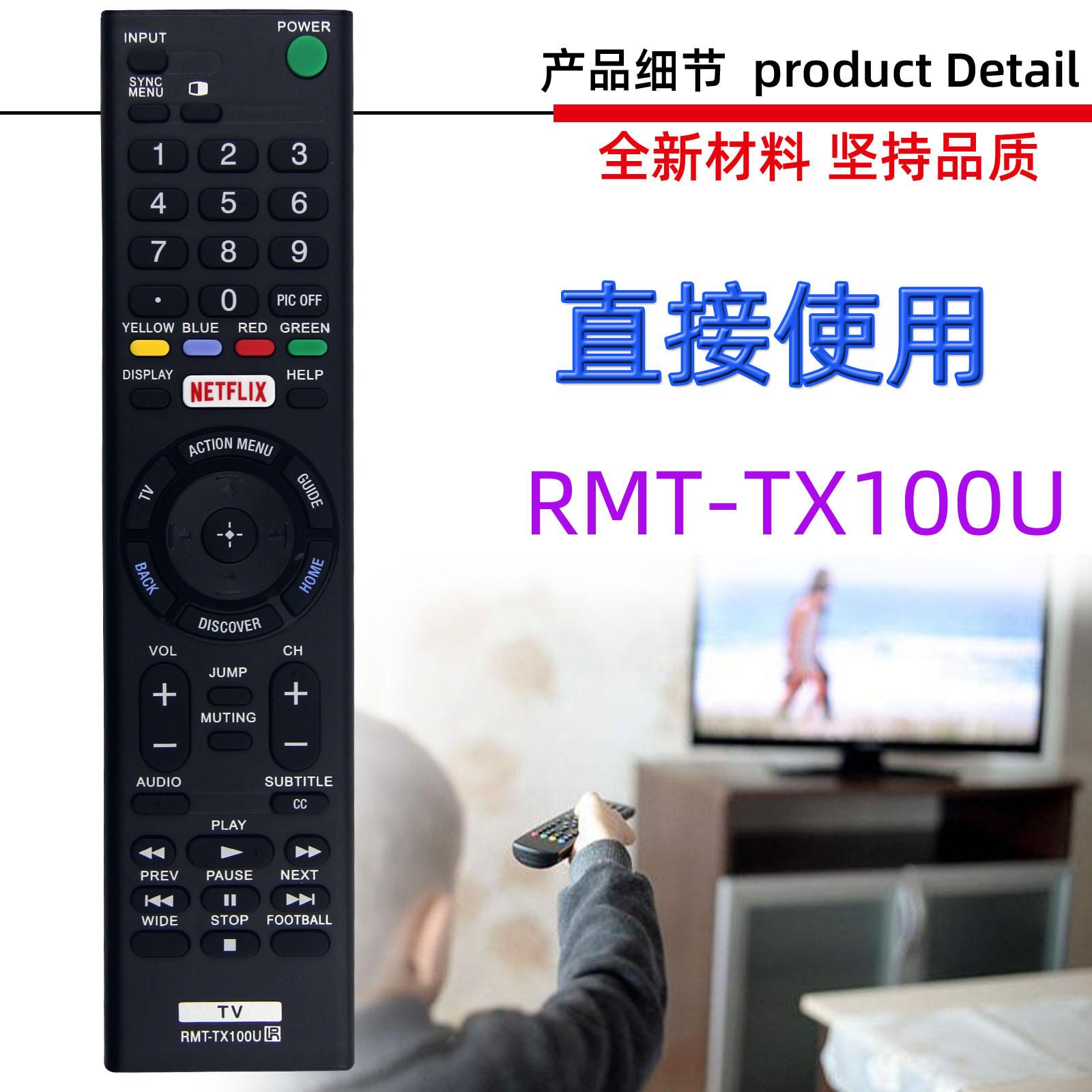 RMT-TX100U-