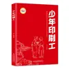 Venta al por mayor Clásicos para Niños Rojo Revolución Libros Clásicos, 35 Volúmenes de Coloridas Ediciones Ilustradas de Historias Patrióticas para Estudiantes de Primaria y Secundaria