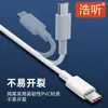 Cabo de Dados HaoTing Marca 6A Carregamento Super Rápido Tipo-c Flash Charge Adequado para Celulares Huawei Apple Cabo de Carregamento Atacado