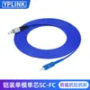 Cable de Fibra Óptica de Parche Blindado Youpu Optical, Retardante de Llama y a Prueba de Roedores, Monomodo de un Solo Núcleo/Doble Núcleo LC a SC-FC-ST con Cola de Fibra Kailai