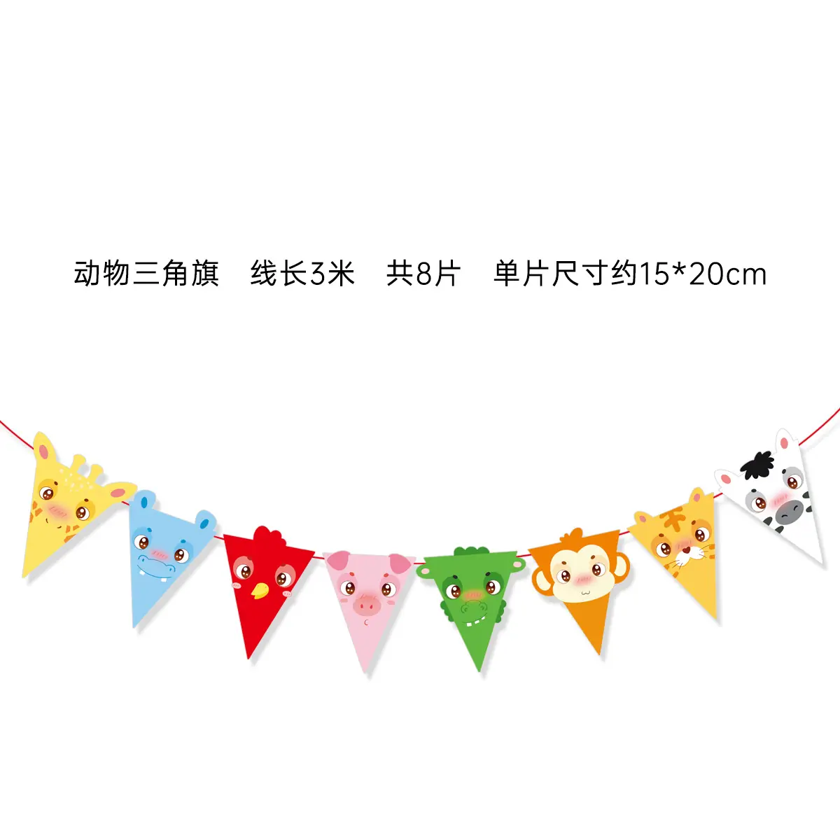 动物三角旗1