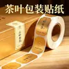 Pegatinas para Caja de Empaque de Té, Etiquetas de Papel Kraft para Té, Té Negro Pu'Er, Té Verde, Pegatinas Adhesivas para Caja de Regalo, Pegatinas de Sellado