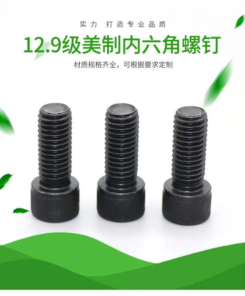 129级美制内六角螺钉_02.jpg