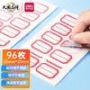 Etiqueta autoadhesiva Deli 7189 etiqueta de 23*33 mm etiqueta adhesiva etiqueta de nombre etiqueta de papel removible para escribir a mano