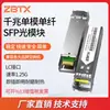 Módulo Óptico Gigabit Monomodo de Fibra Única Interfaz Lc Sfp1.25G Compatible con Conmutadores y Electrónica de Marca Principal