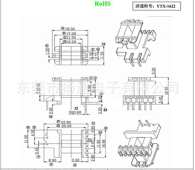 YTX-1622 EE16骨架加宽立式5+2针