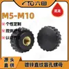 Núcleo de Cobre Agujero Ciego Mango Rectificado Moleteado Cabeza de Goma Tuerca para Gabinete de Control Industrial Especial Tuerca de Giro Manual M5/M10