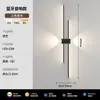 Novas luminárias de parede para fundo de TV de sala de estar em estilo meados do século, simples e modernas, com um toque de luxo, adequadas para decoração de cabeceira de quarto e criação de uma atmosfera ambiente
