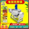 Olla para mezclar salsa de chile, para sándwiches, calentamiento eléctrico, cantina escolar, wok basculante automático, productos cárnicos estofados