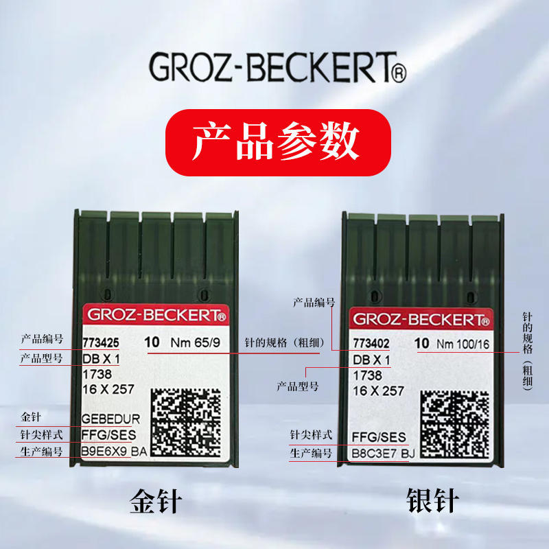 格罗茨机针DB-15