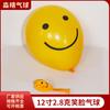 Globo de cara sonriente personalizado de 10 pulgadas 12 pulgadas rojo neto para niños paquete de expresión globo amarillo limón globo de cara sonriente de sol