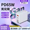 Cargador GaN de 65W con soporte de protocolo completo, puertos duales A+C, enchufe plegable, adecuado para carga rápida de Apple