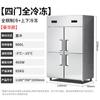 Congelador de Quatro Portas, Refrigerador Comercial, Refrigerador Vertical para Cozinha de Restaurante, Congelador de Seis Portas, Armário para Conservação de Alimentos Frescos Atacado