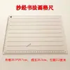 Especificaciones Comunes de Cuadrículas para Caligrafía en Papel de Arroz, Varias Cuadrículas para Cuadernos de Práctica, Práctica de Letra Regular Pequeña y Dibujo de Líneas