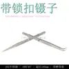 Pinzas para joyería de teléfono móvil marca Ma Yuan MY-i64 con ranura y seguro pinzas de punta fina herramientas de reparación