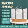 Bolsa de Papel Dupont Lavável Bolsa de Mão Personalizada Bolsa de Papel Logotipo Impressível Bolsa de Papel Kraft à Prova d'Água Armazenamento Atacado