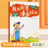 Mi Libro Ilustrado de Cómic Creativo, Bilingüe en Chino e Inglés, para Edades 3-68, Libro de Dibujo Creativo de Forma Libre para Niños Principiantes y Avanzados
