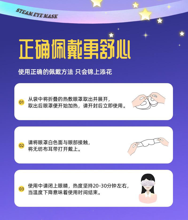 兔熊蒸汽眼罩详情_09.jpg