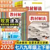 Interpretación del Libro de Texto de Primavera 2026: Sincronización Integral de Libros de Texto para los Grados 7, 8 y 9 en Ambos Semestres, Incluyendo Chino, Matemáticas, Inglés, Política, Historia, Geografía, Física, Química y Biología