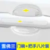 Tira anticolisión para puerta, borde de puerta, pegatina protectora antiarañazos para manija de puerta de coche, pegatina decorativa invisible transparente para manija
