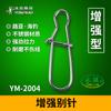 Yonglian Luya - Pasador reforzado, fuerte, no daña la línea, conector giratorio, pasador de pesca, accesorios para aparejos de pesca, venta al por mayor