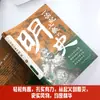 Un Libro Que Te Cautivará Tan Pronto Como Empieces a Leerlo: Historia de la Dinastía Ming, Que Utiliza Clásicos Históricos para Deconstruir a las Personas y Eventos de la Dinastía Ming y Ofrecer Perspectivas sobre la Filosofía de Vida