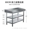 Mesa de Trabajo de Acero Inoxidable para Cocina Hotel Tabla de Cortar Mesa para Amasar Mesa de Trabajo de Dos Niveles Tres Niveles con Rieles Laterales