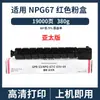 Compatible con cartucho de tóner Canon NPG-67 GPR-53 C-EXV49 C3226 C3125 C3222L C3020
