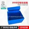 Caja de Embalaje de Tablero Hueco de PP de Shanghái Caja de Rotación Logística Cartón Plano Corrugado de Plástico Impresión Partición Caja de Rotación de Tablero Hueco