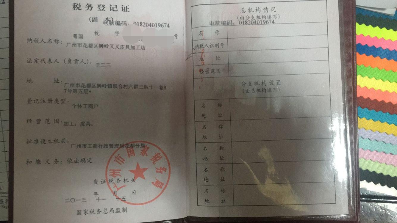税务登记证_看图王