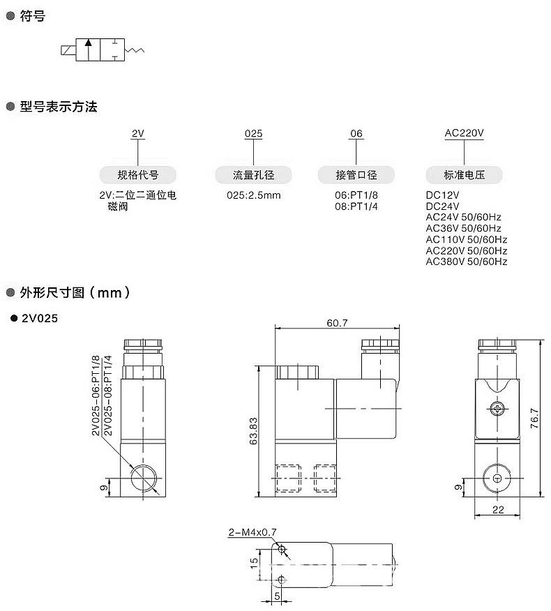 详情页-2V025-08电磁阀_06.jpg