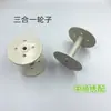 Accesorios para Máquinas de Bordado por Computadora, Rueda Tres en Uno, Rueda Pequeña de 6 cm para Bordado de Tapicería