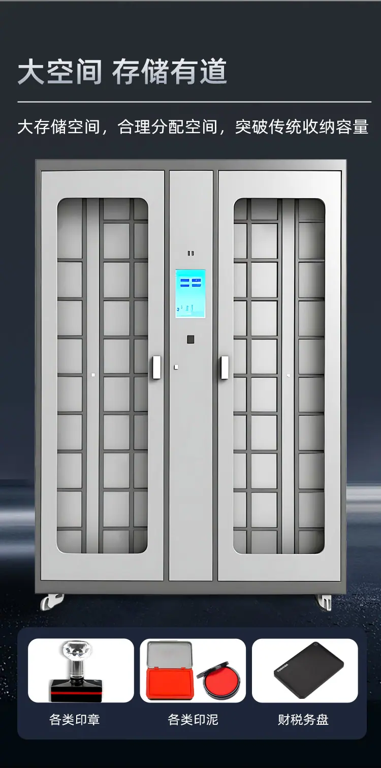 印章管理柜_04.png