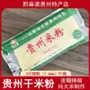 Fideos de Arroz de Guizhou, Fideos de Arroz Secos, Fideos Gruesos y Delgados Salteados, Fideos Mixtos, Especialidad de Guizhou, Fideos de Caracol Ácidos y Picantes, Carne de Res de Huaxi