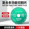 Disco de corte multifuncional compuesto para tejas de acero de color, PVC, madera, losas de roca y baldosas cerámicas, ultradelgado, especializado para máquinas rectificadoras y pulidoras
