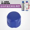 Tapa para Botella de Agua Bear Sports Tapa Selladora de Plástico PP Tapa de Taza Original en Stock Accesorios para Taza de Adulto Dropshipping