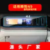 Adecuado para 26 Modelos de Película Templada para Navegación Denza N7, Pantalla de Visualización de Consola Central N8 Película Protectora, Suministros Automotrices, Decoración Interior